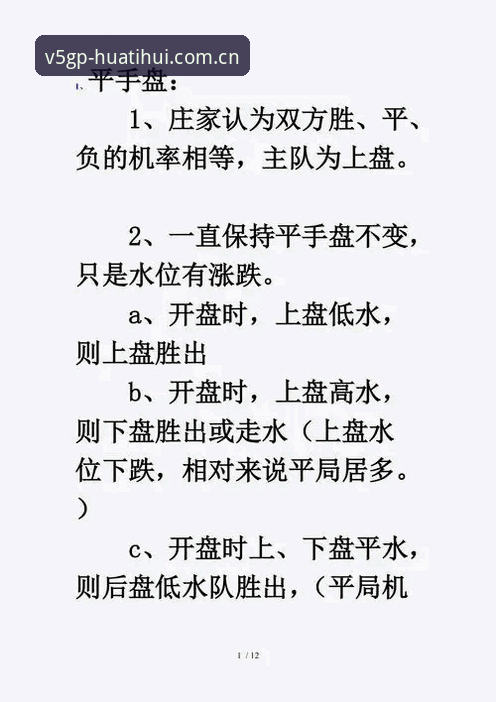 华体会cn足球水位数据最新动态：V5GP版本实测体验与避坑指南