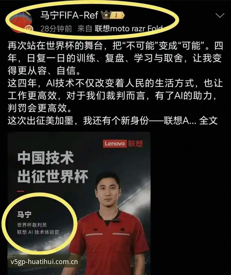 马宁的“过滤算法”：一条世界杯裁判的自我净化路径