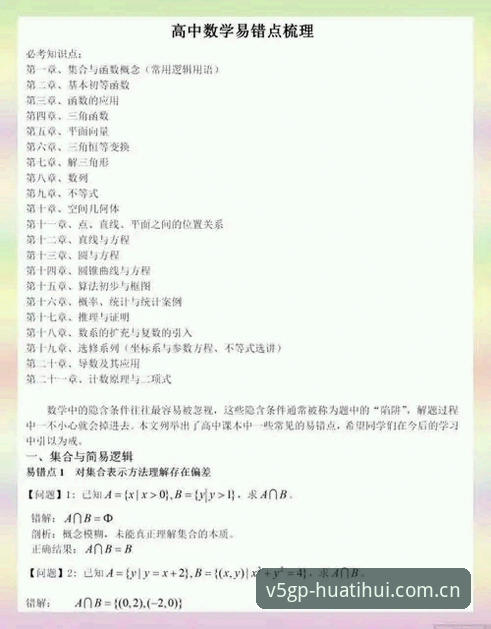 足球水位数据实战攻略：避开这些坑，你的判断才算有效